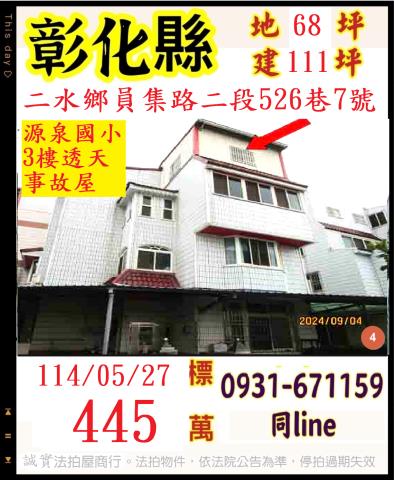 彰化法拍透天-1