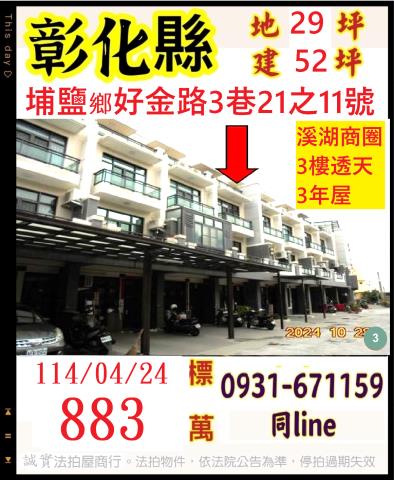 彰化法拍透天-1