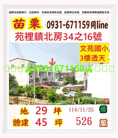 苗栗苑裡透天法拍-1