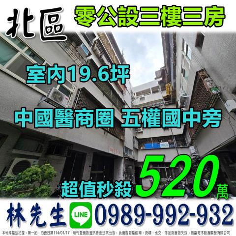 北區公寓拍賣-1