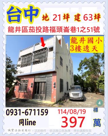 龍井法拍透天-1