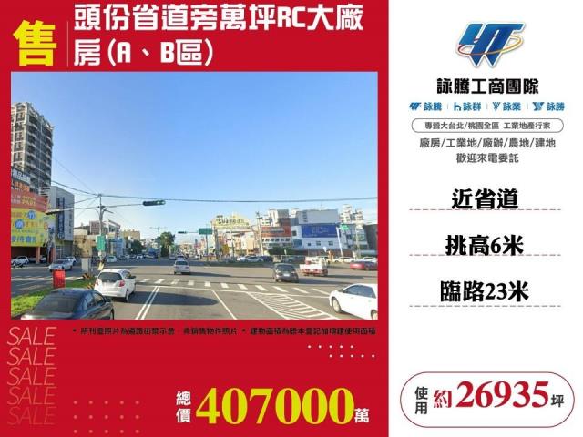 頭份廠房-1