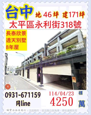 太平法拍透天-1