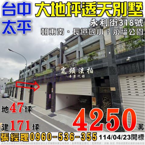 台中透天法拍-1