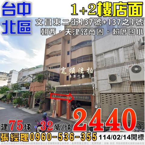 台中北區法拍公寓-1