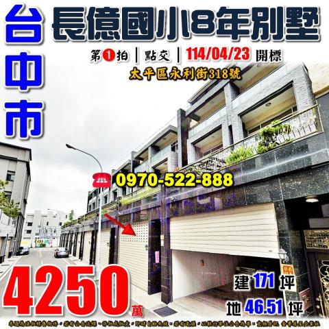 太平法拍透天-1