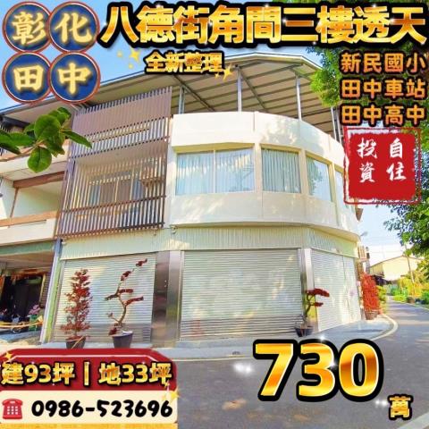 彰化田中法拍透天-1