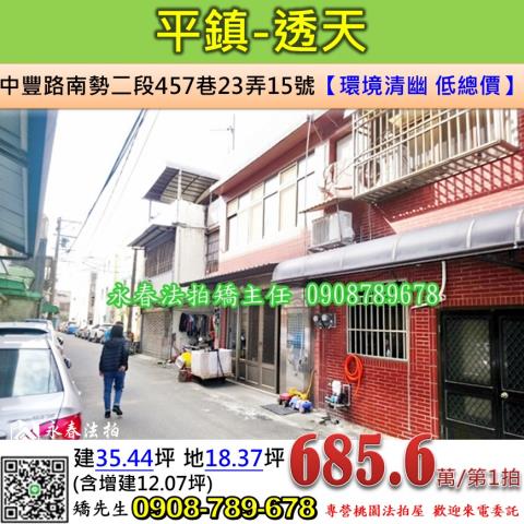 桃園平鎮法拍透天-1