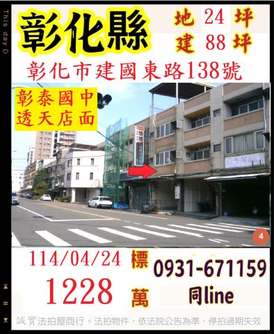 彰化彰化市法拍透天-1