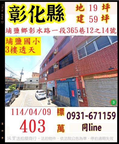 彰化埔鹽法拍透天-1