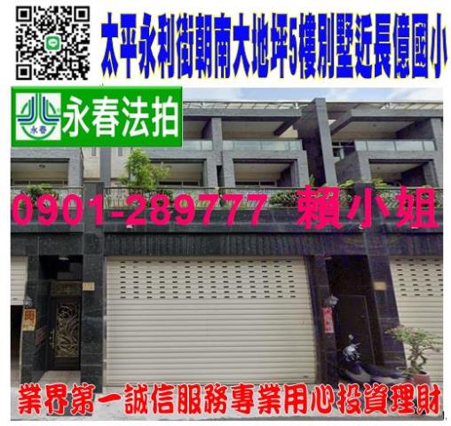 台中太平法拍透天-1
