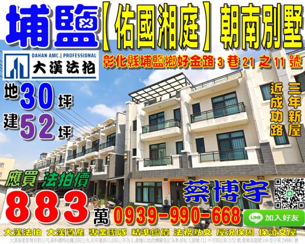 埔鹽法拍屋好金路透天