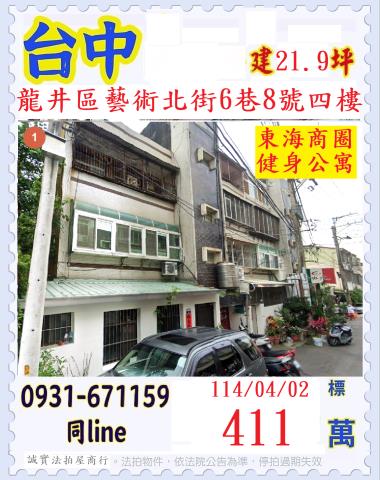 龍井公寓法拍-1