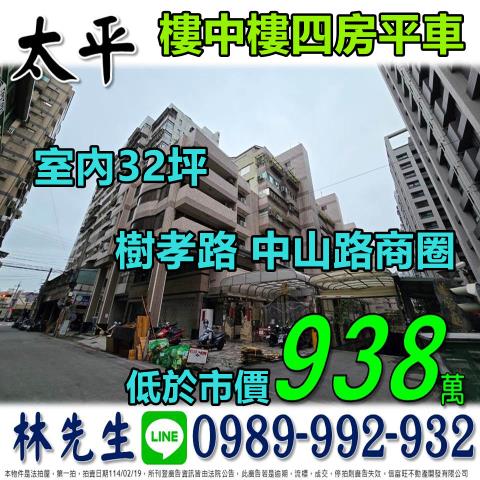 台中太平法拍華廈-1