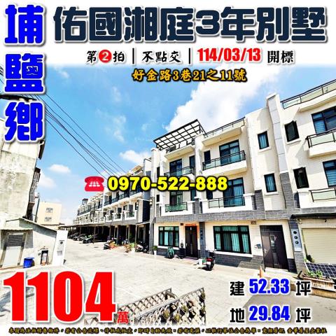 彰化埔鹽法拍透天-1