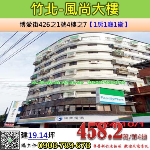竹北法拍華廈-1