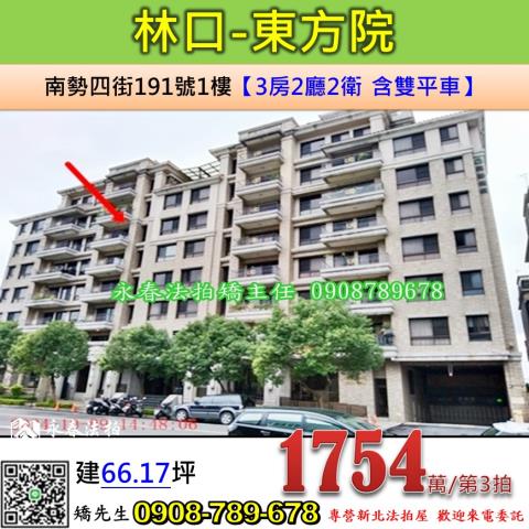 新北華廈法拍-1