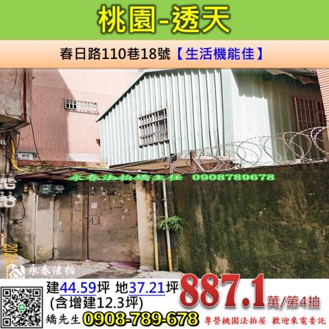 桃園區透天法拍-1