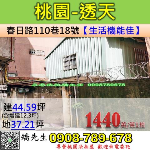 桃園區透天法拍-1