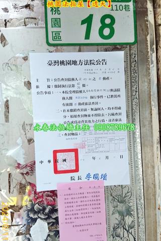 桃園區透天法拍-4