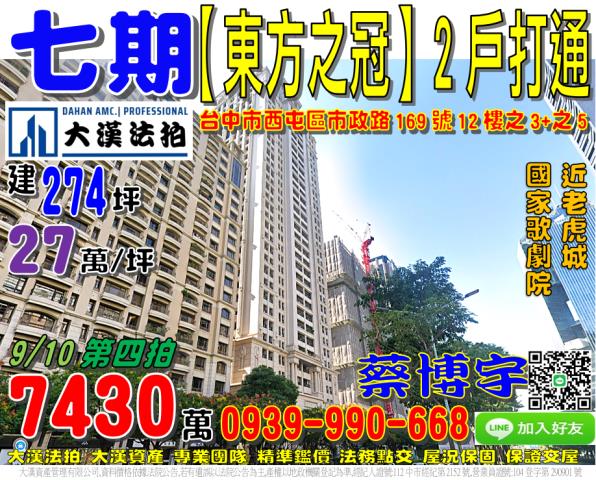 七期法拍富宇東方之冠