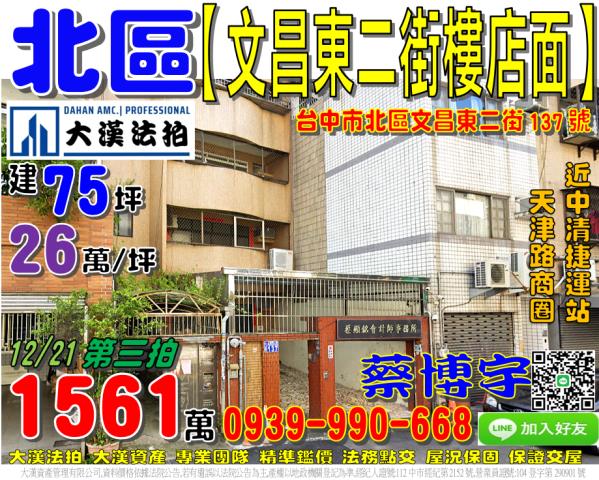 北區文昌東二街法拍屋