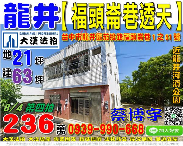 龍井區茄投路福頭崙巷