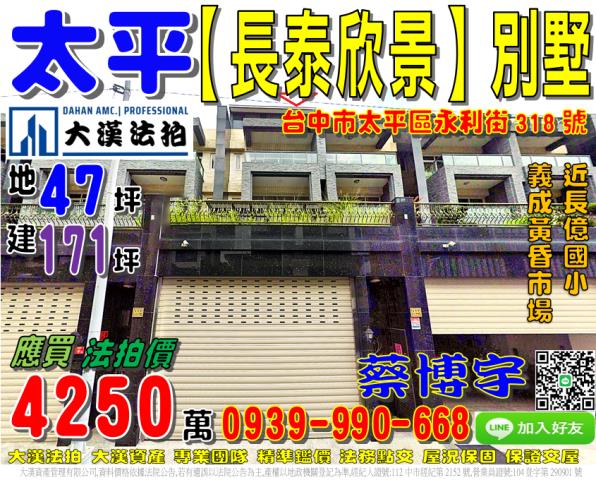 永利街長泰欣景法拍屋