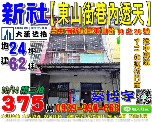 新社東山街法拍屋透天