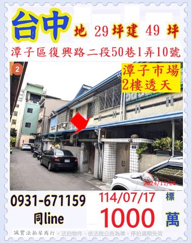 潭子透天法拍-1