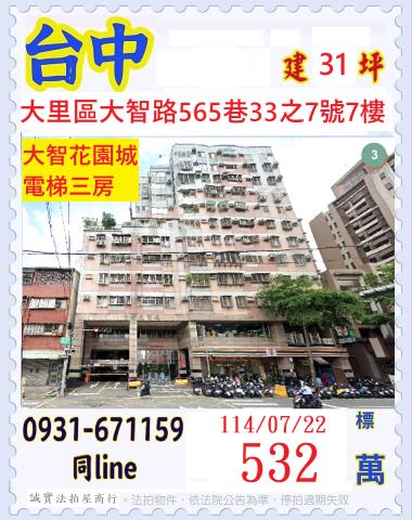 台中法拍大樓-1