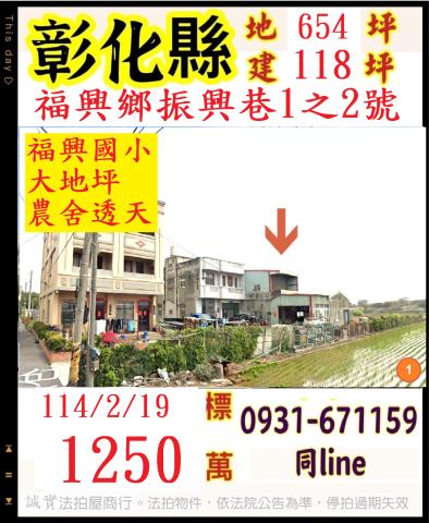 福興農舍法拍-1