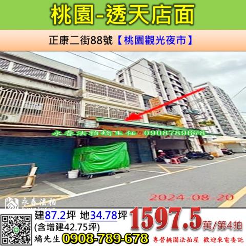 桃園區透天法拍-1