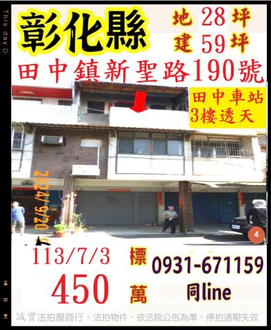 彰化拍賣透天-1