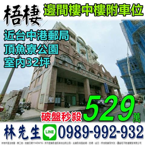 梧棲大樓拍賣-1