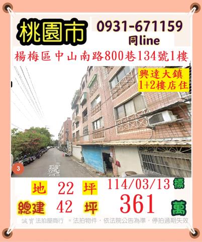 桃園楊梅法拍公寓-1