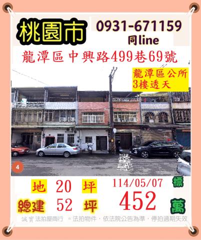桃園龍潭透天法拍-1