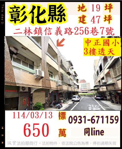 二林透天拍賣-1