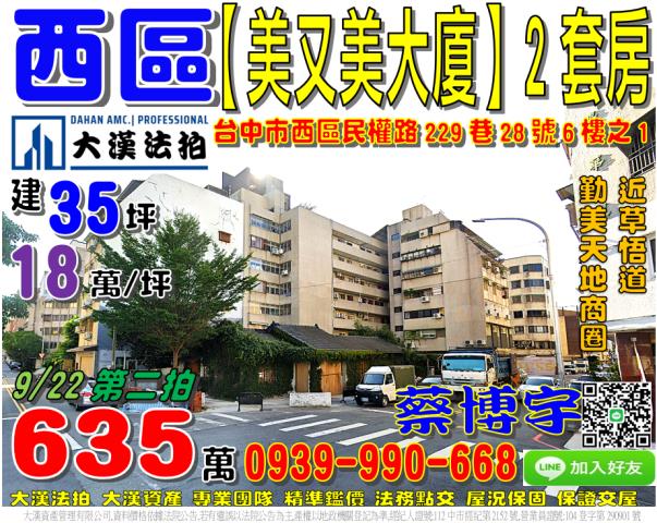 西區民權路美又美大廈