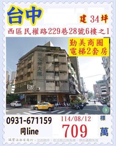 台中西區拍賣華廈-1