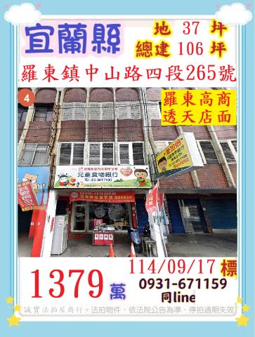 羅東法拍透天-1