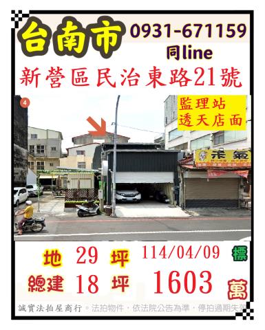 台南拍賣透天-1