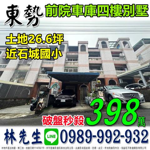 東勢透天法拍-1