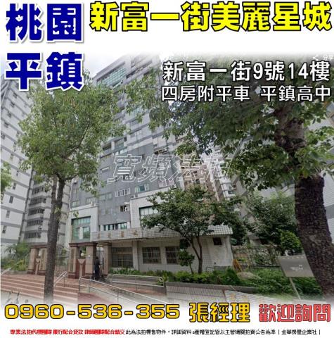 桃園平鎮大樓法拍-1