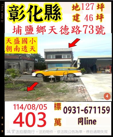 埔鹽透天法拍-1