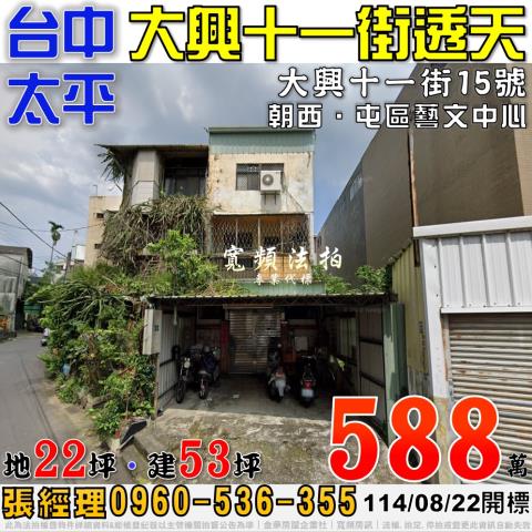 台中法拍透天-1