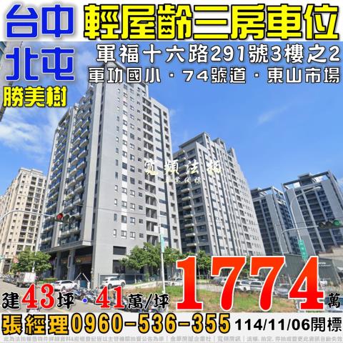 北屯法拍大樓-1