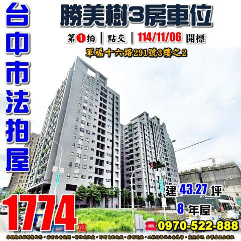 台中拍賣大樓-1