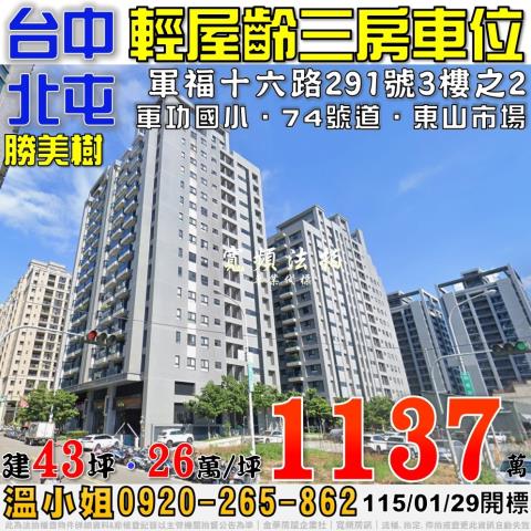 台中北屯大樓法拍-1