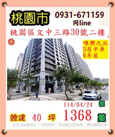 桃園區法拍大樓-1